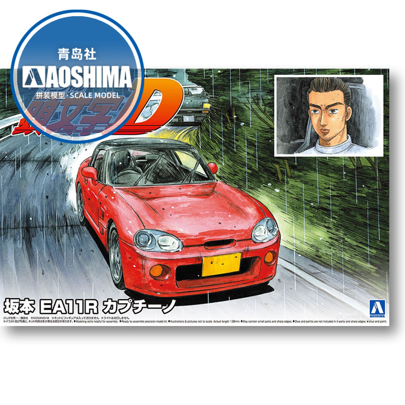 Model Kit Initial D - Automodell mit statischer Montage Aoshima-06495 1/24