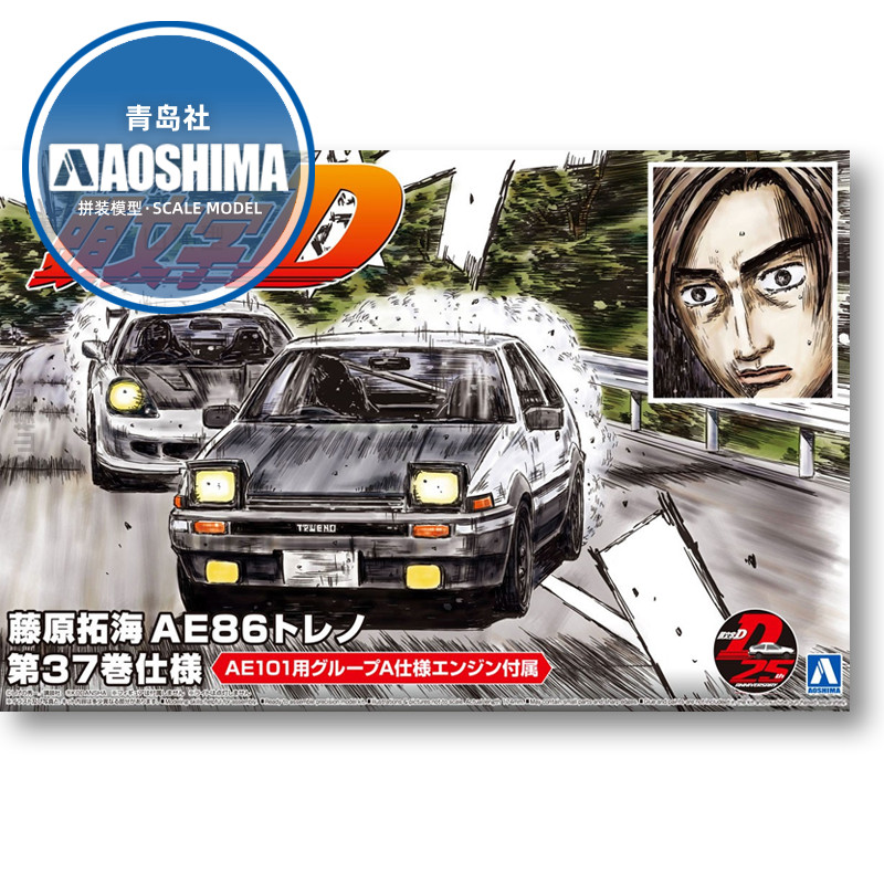 Model Kit Initial D - Automodell mit statischer Montage Aoshima-05961 1/24